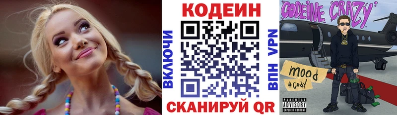 Купить  Голицыно  Кодеин Purple Drank 